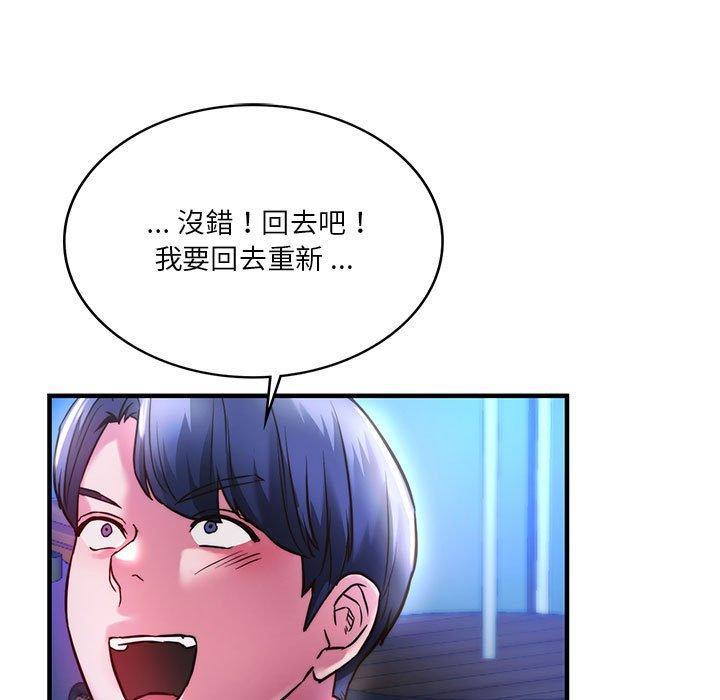 同學！好久不見，第 4 話，第 84 页