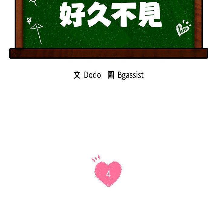 同學！好久不見，第 4 話，第 12 页