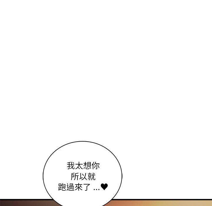 同學！好久不見，第 5 話，第 52 页