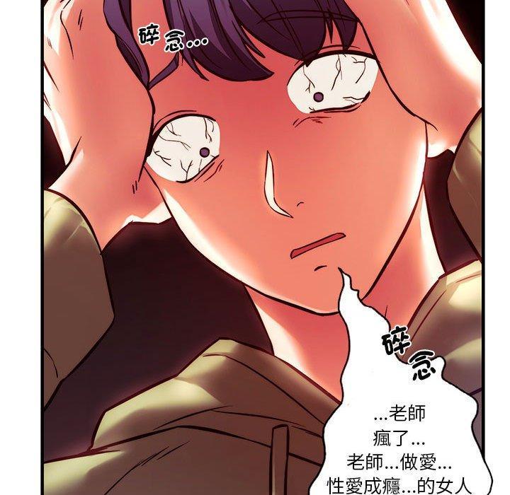 同學！好久不見，第 6 話，第 84 页