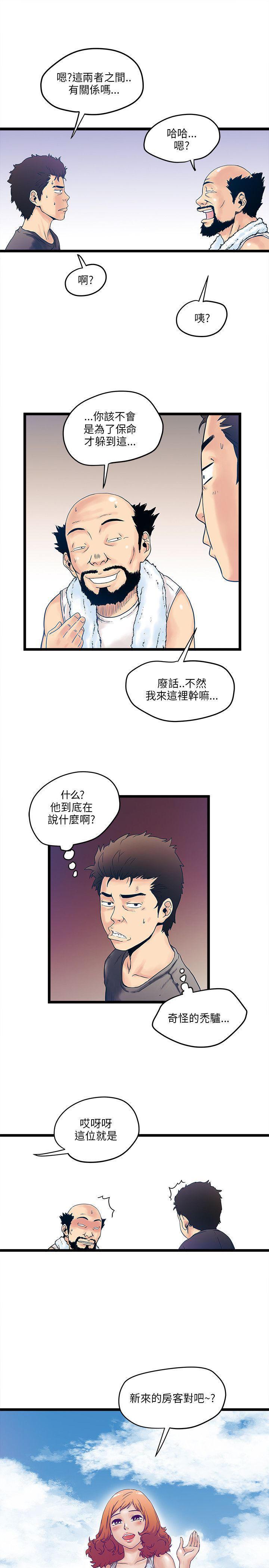 同室房客，第3话，第 8 页