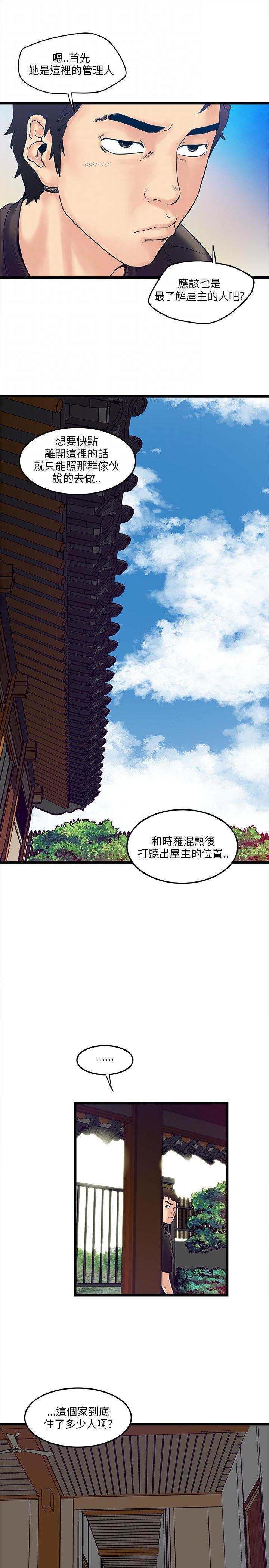 同室房客，第4话，第 11 页