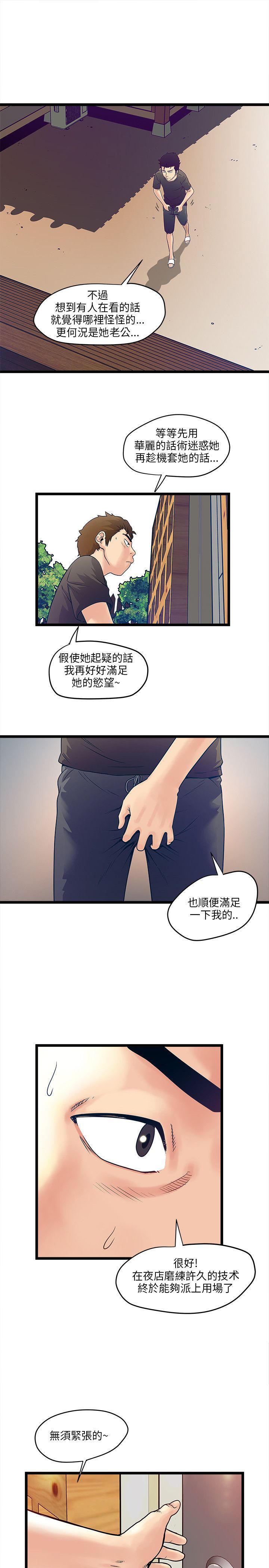 同室房客，第4话，第 15 页