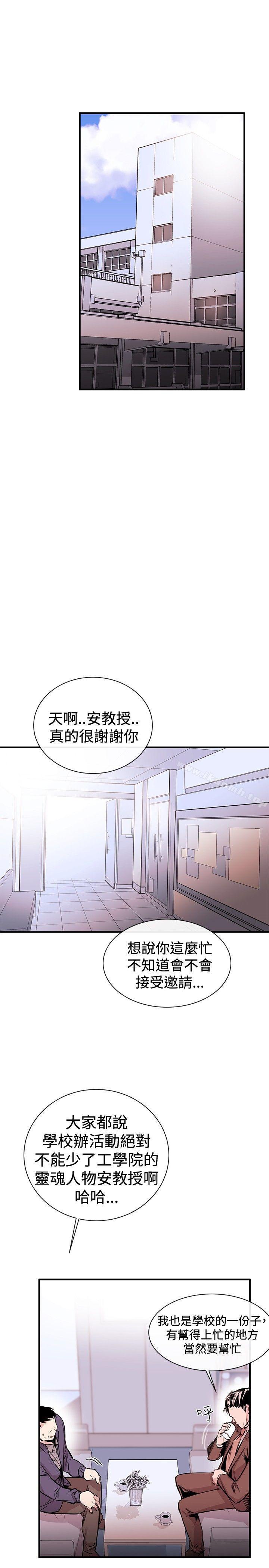女助教，第1話，第 11 页