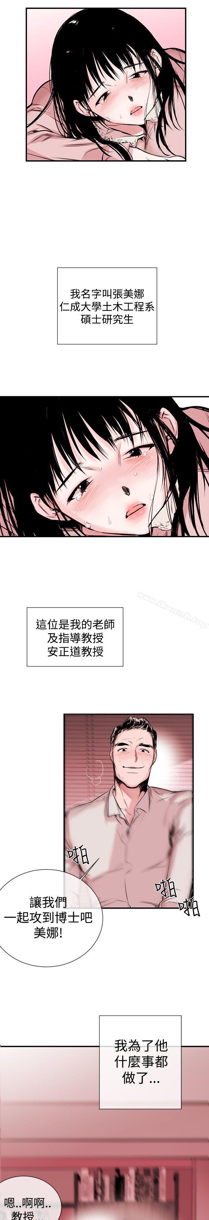 女助教，第1話，第 8 页