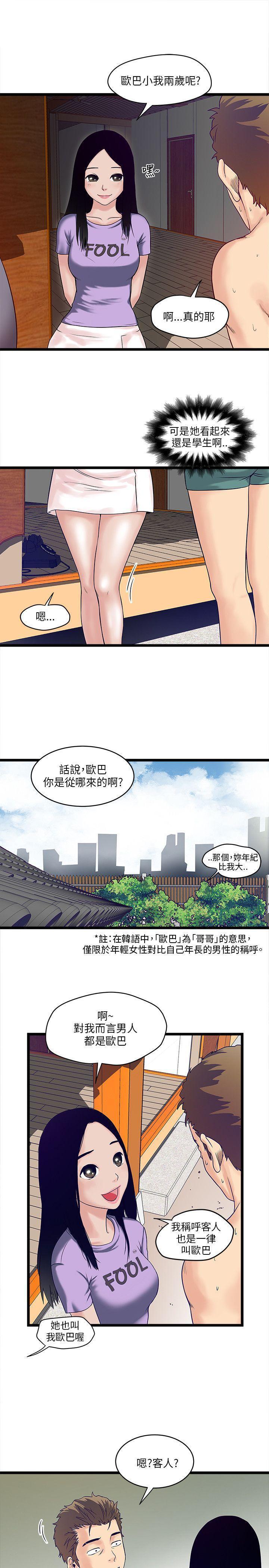 同室房客，第8话，第 3 页
