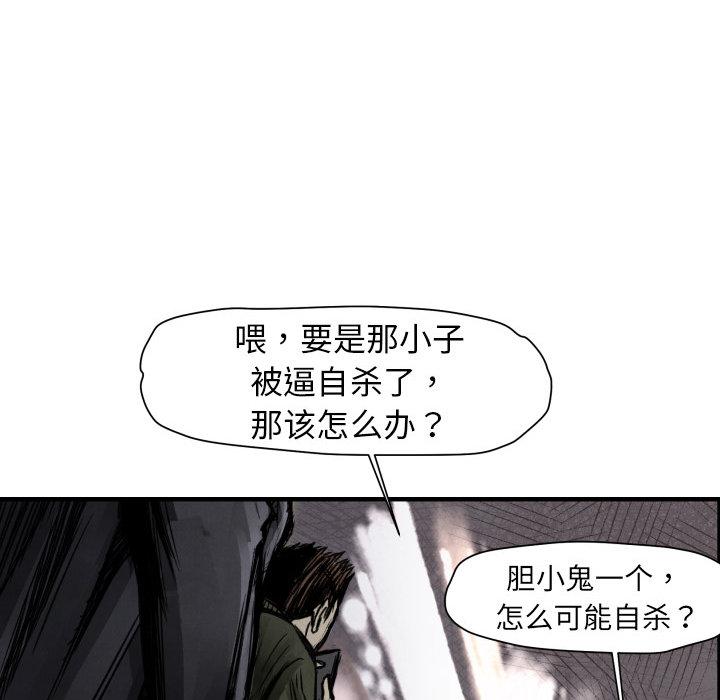TWOMEN~共存，第 2 章，第 80 页