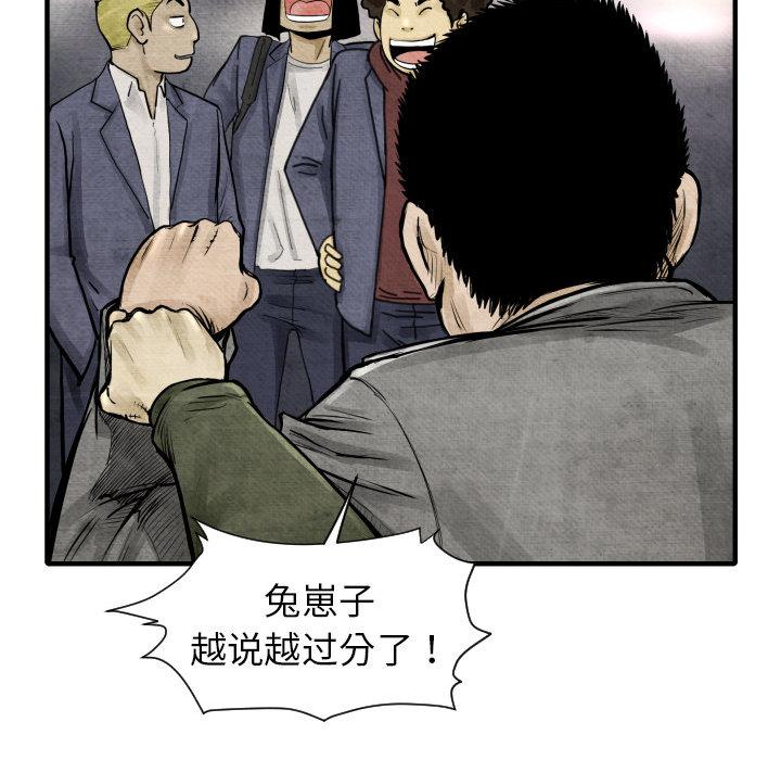 TWOMEN~共存，第 2 章，第 111 页
