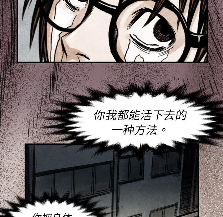 TWOMEN~共存，第 2 章，第 65 页