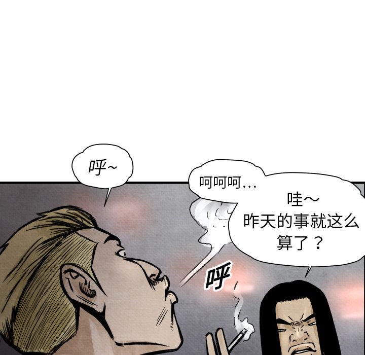 TWOMEN~共存，第 2 章，第 77 页