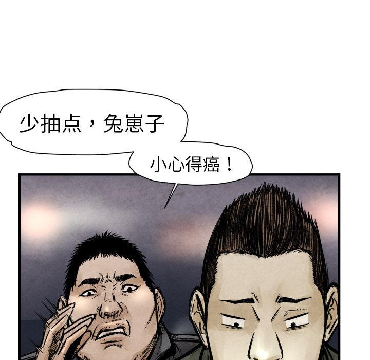 TWOMEN~共存，第 2 章，第 82 页