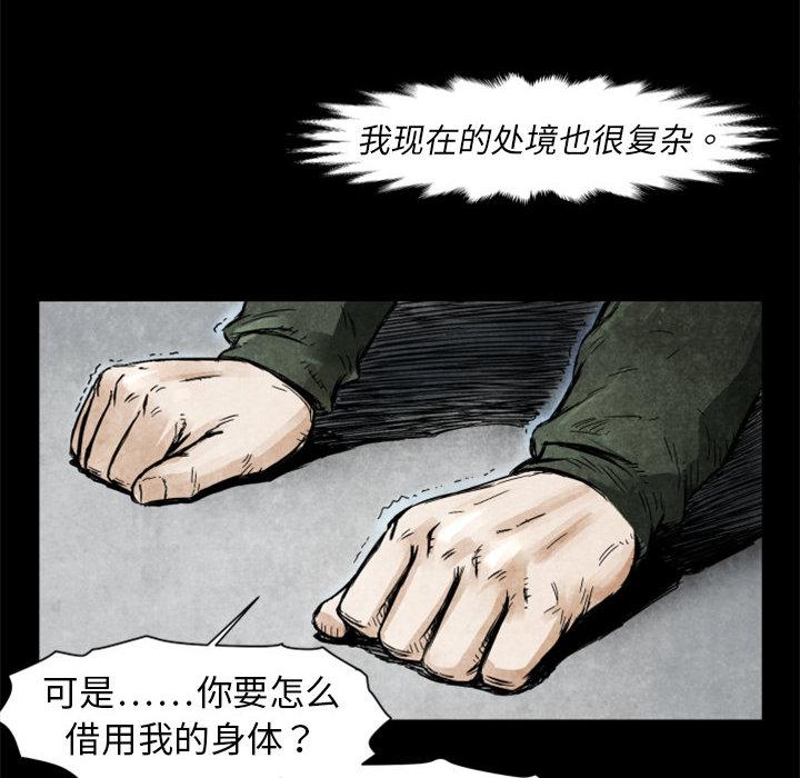 TWOMEN~共存，第 2 章，第 60 页