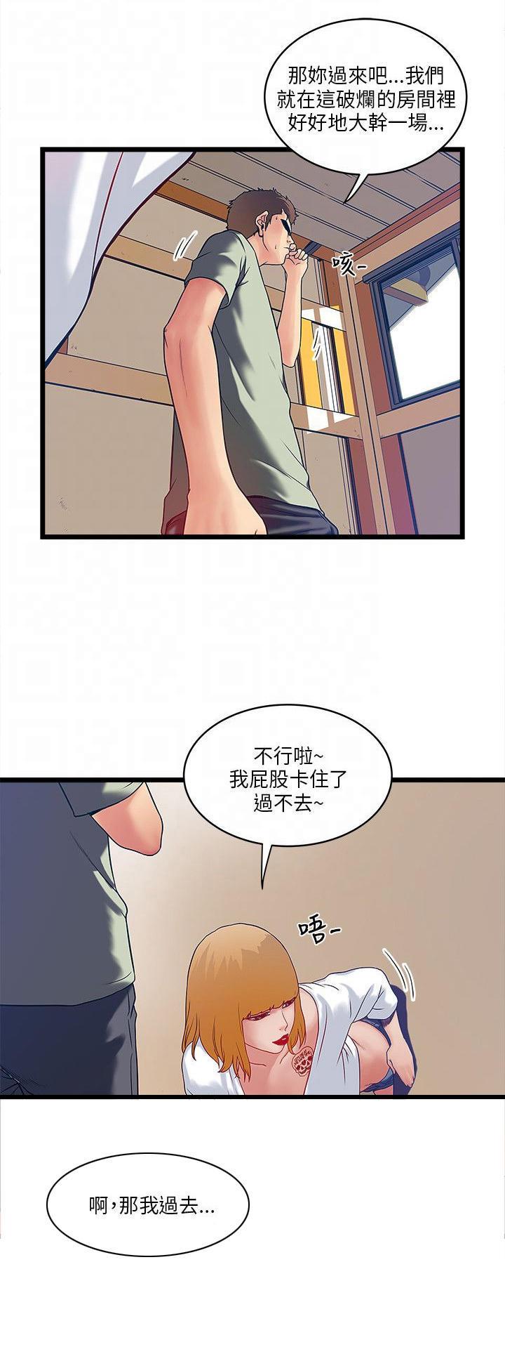 同室房客，第10话，第 8 页