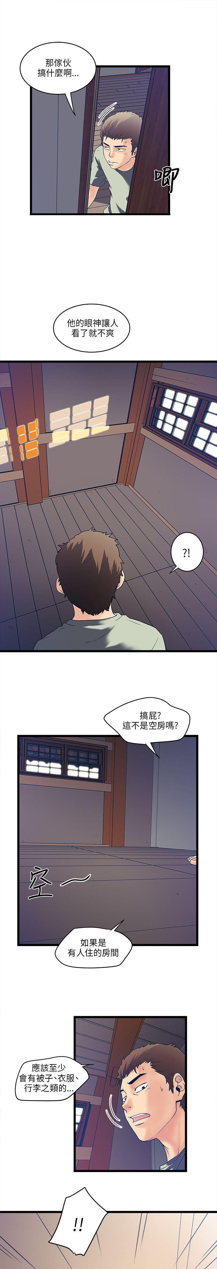 同室房客，第11话，第 5 页