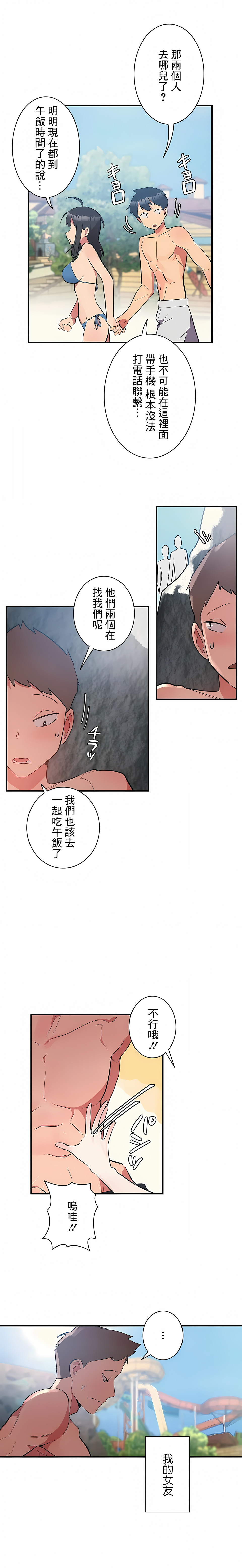 女友的別名，第5話，第 12 页