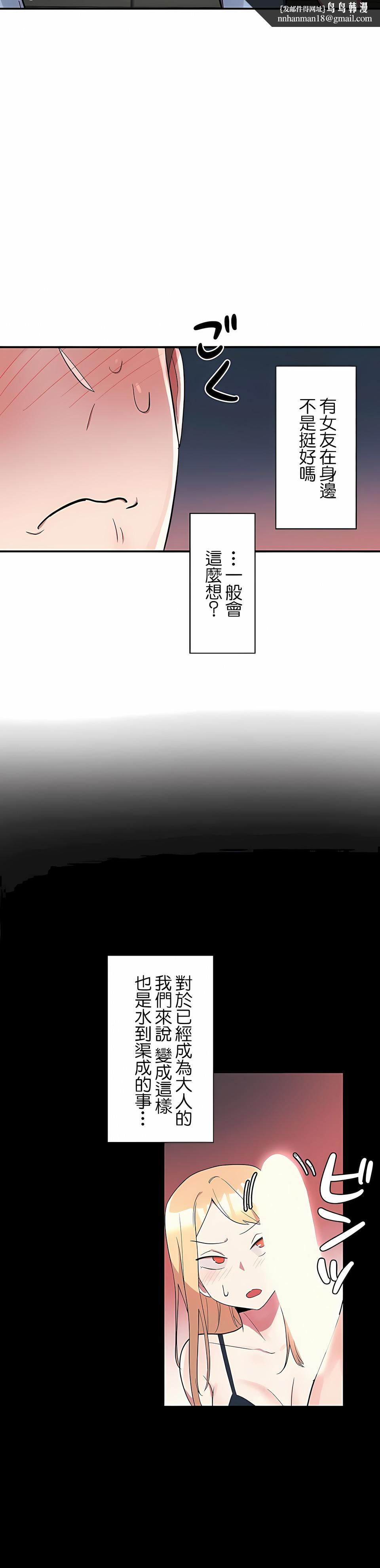 女友的別名，第6話，第 8 页