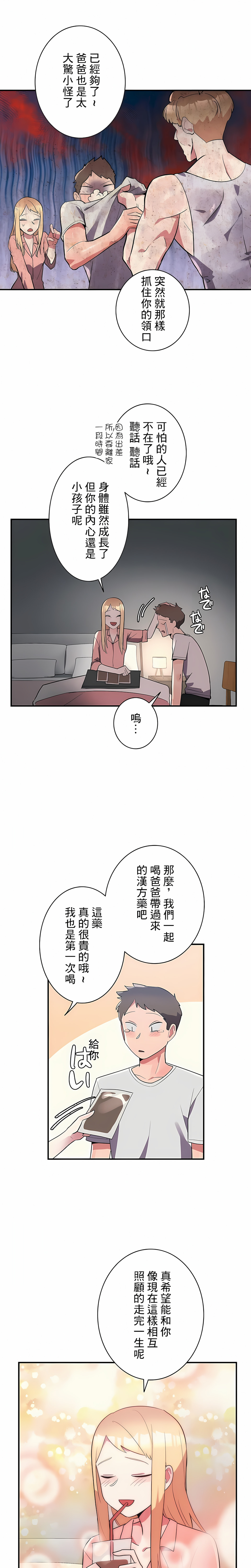女友的別名，第7話，第 11 页