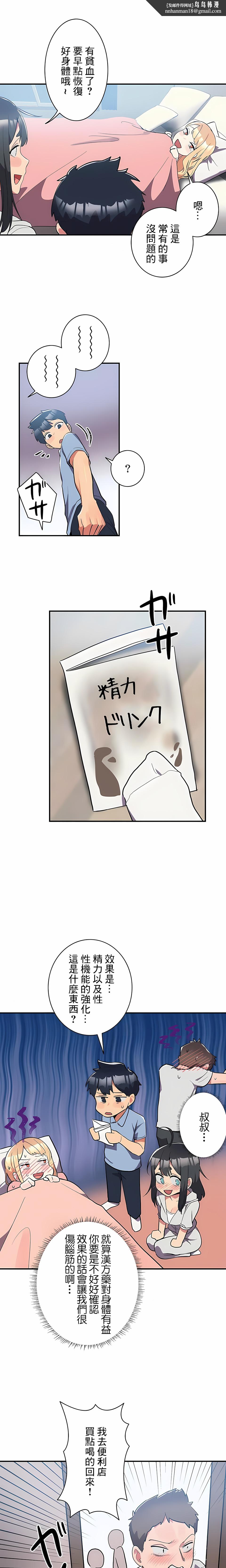 女友的別名，第8話，第 8 页