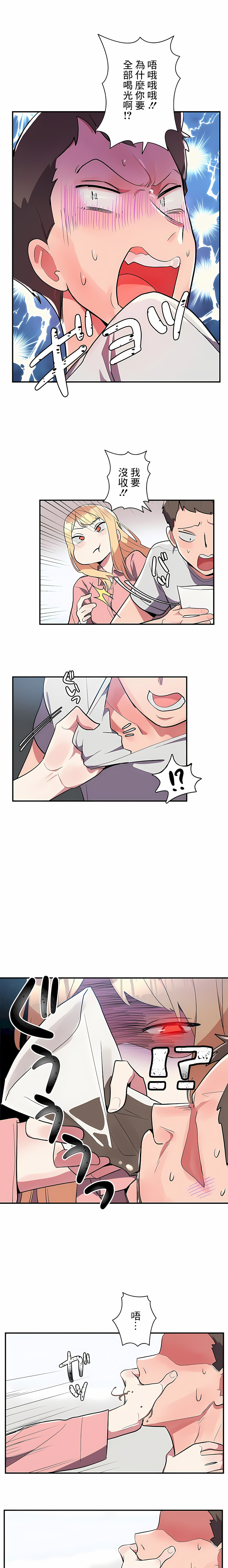 女友的別名，第8話，第 12 页