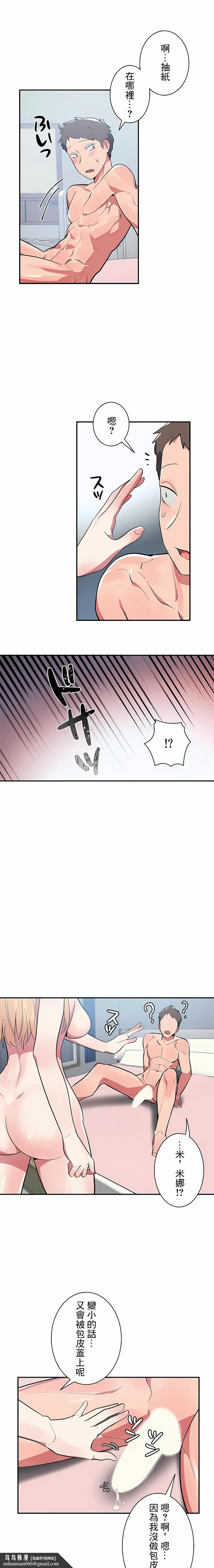 女友的別名，第9話，第 8 页
