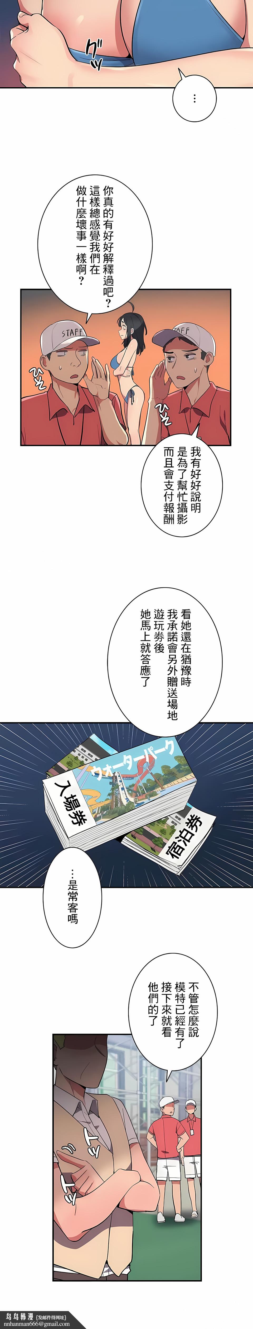 女友的別名，第11話，第 11 页