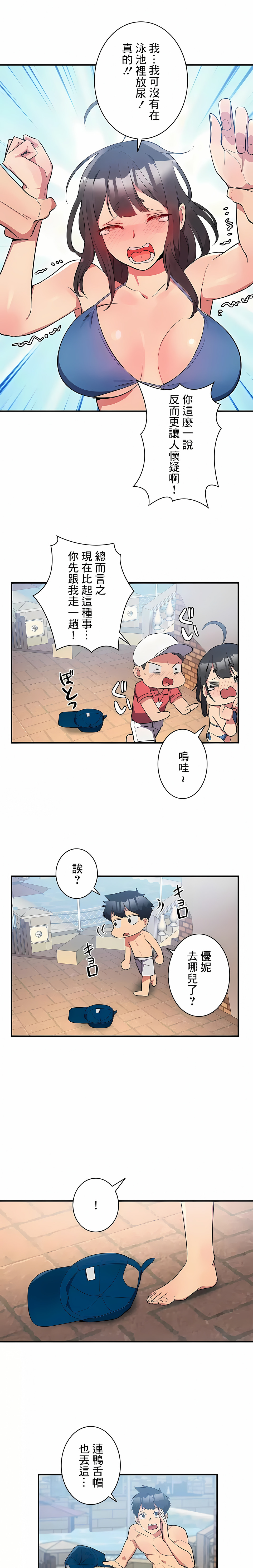 女友的別名，第11話，第 8 页