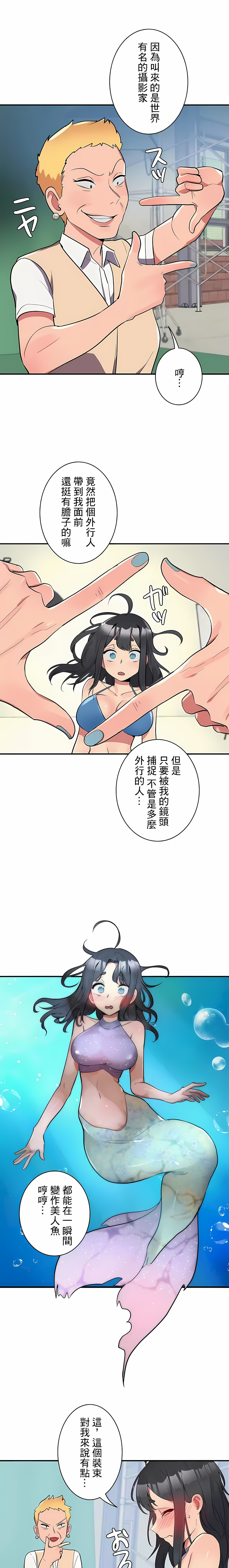 女友的別名，第11話，第 12 页