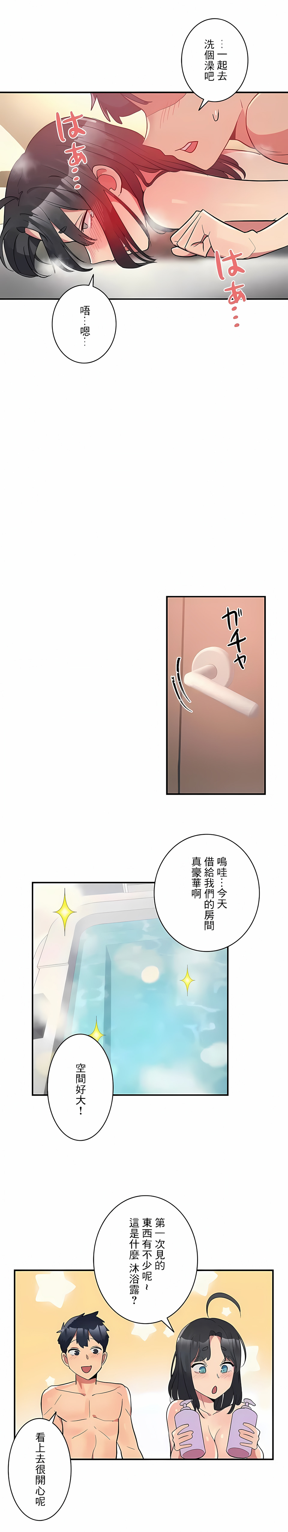 女友的別名，第13話，第 12 页