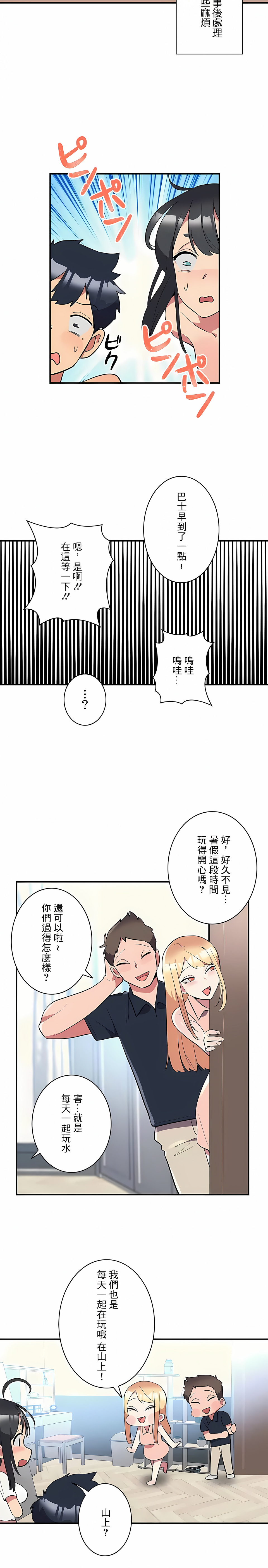 女友的別名，第14話，第 12 页