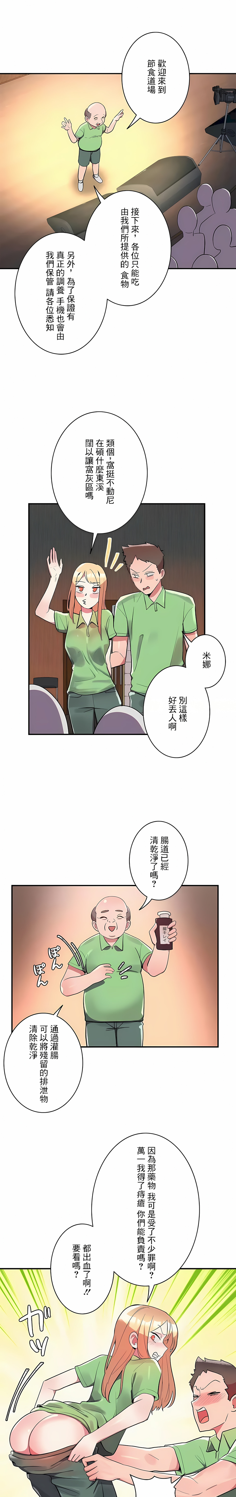 女友的別名，第15話，第 5 页