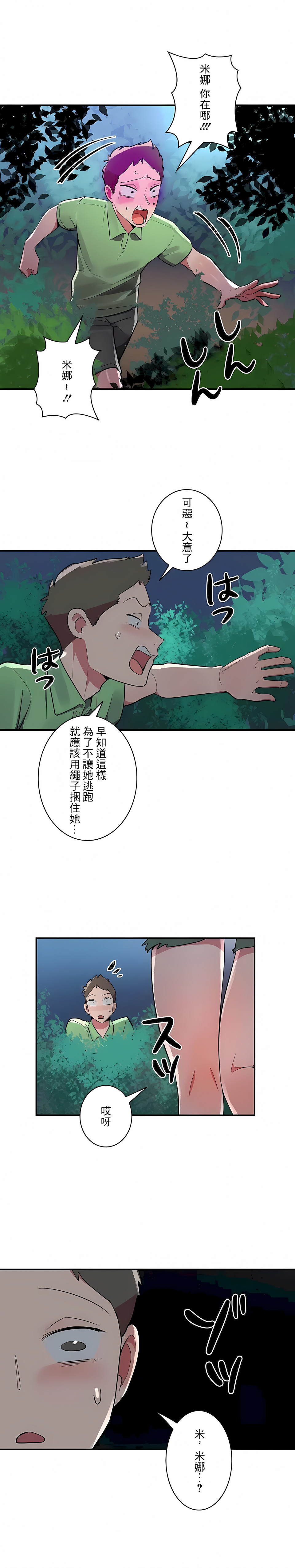 女友的別名，第15話，第 8 页