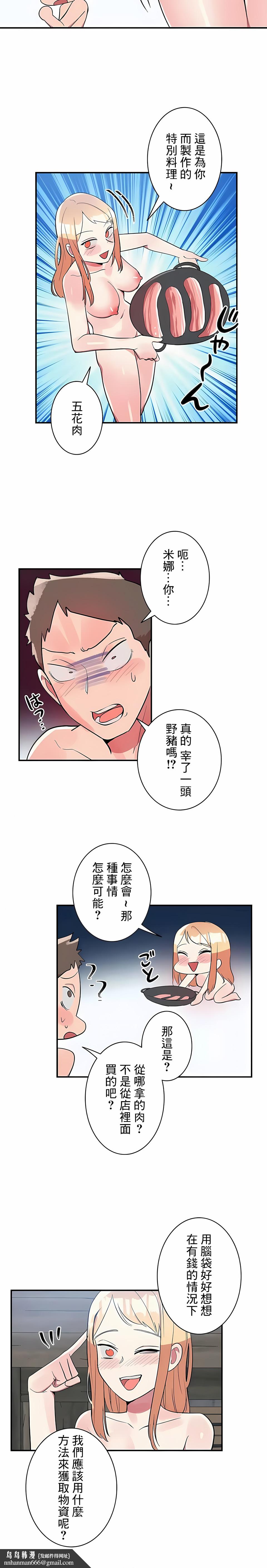 女友的別名，第17話，第 8 页