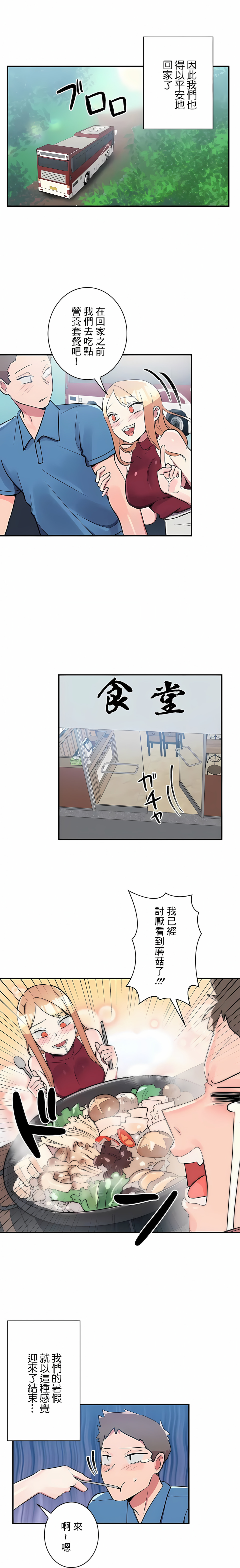 女友的別名，第20話，第 8 页