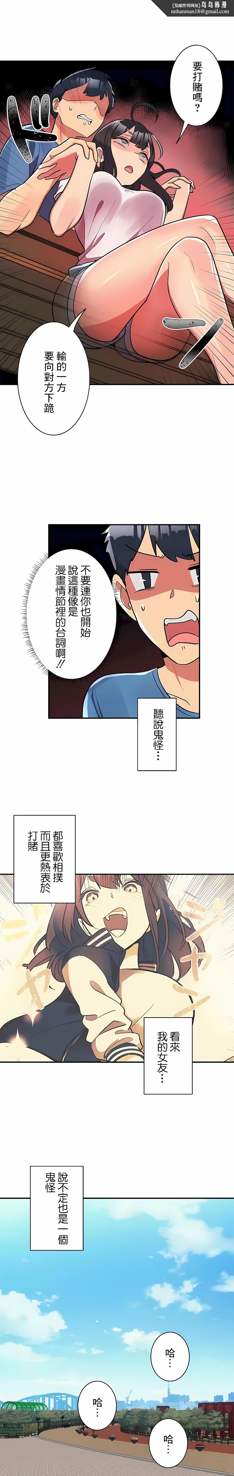 女友的別名，第21話，第 8 页