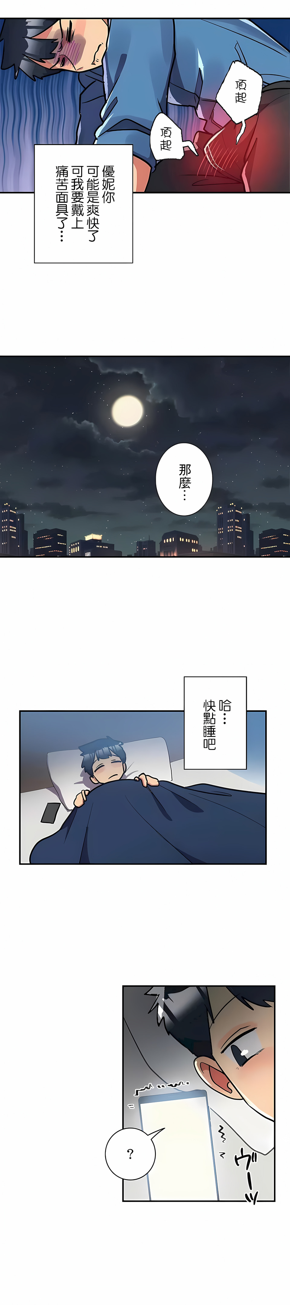 女友的別名，第21話，第 12 页