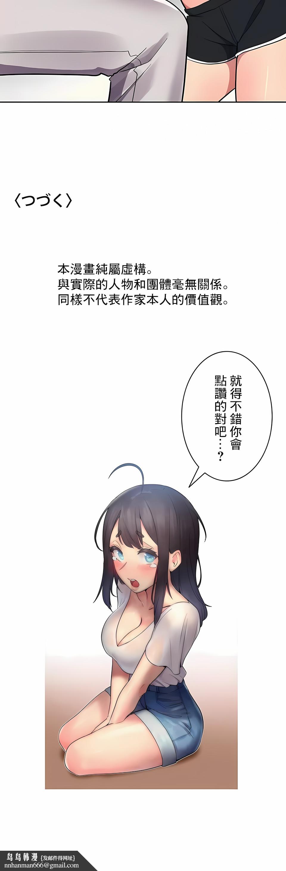 女友的別名，第22話，第 12 页