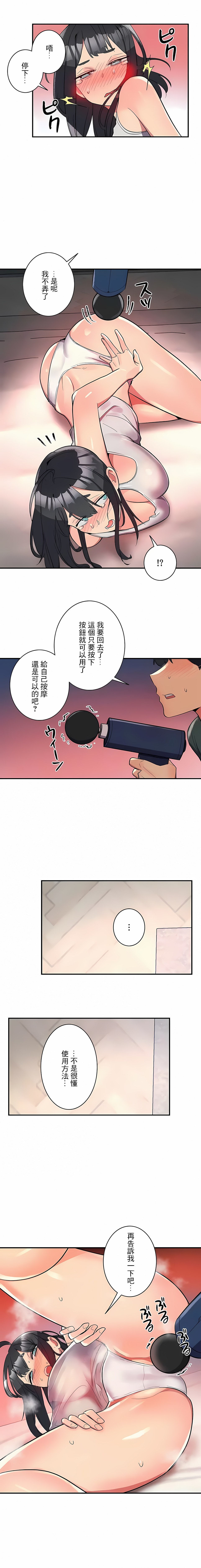 女友的別名，第23話，第 12 页