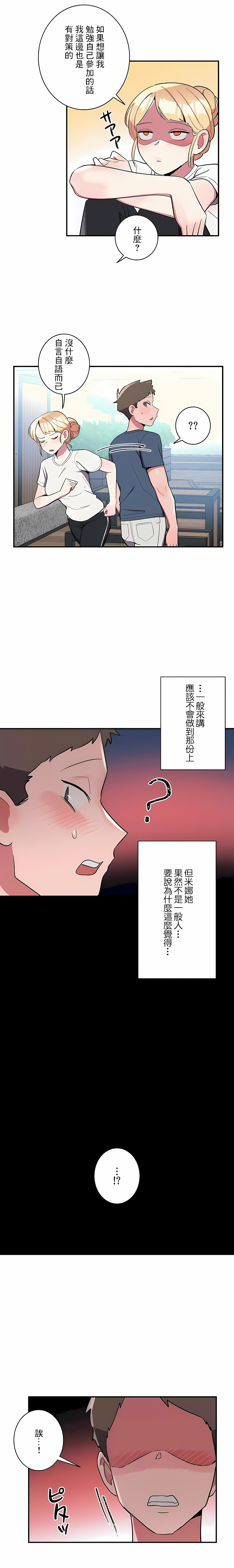 女友的別名，第25話，第 11 页