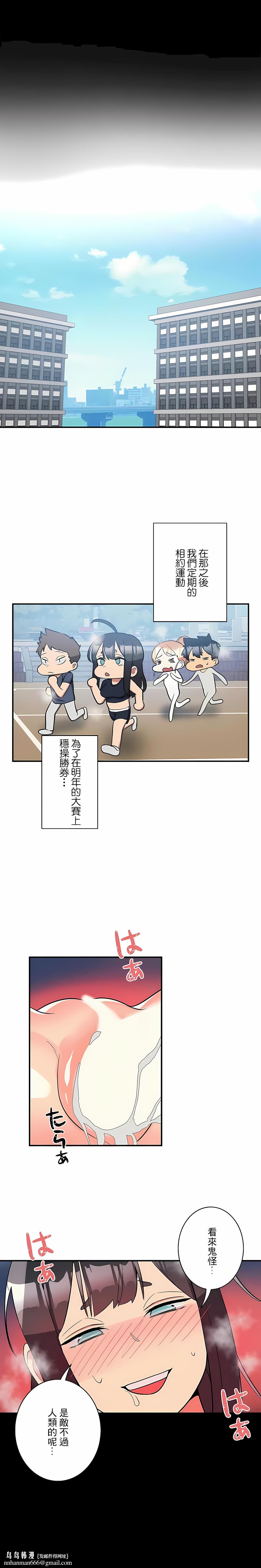 女友的別名，第25話，第 8 页