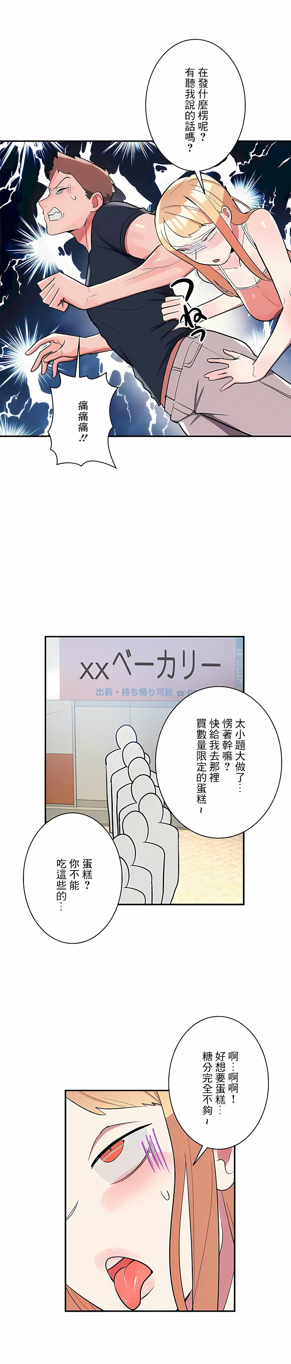 女友的別名，第26話，第 5 页