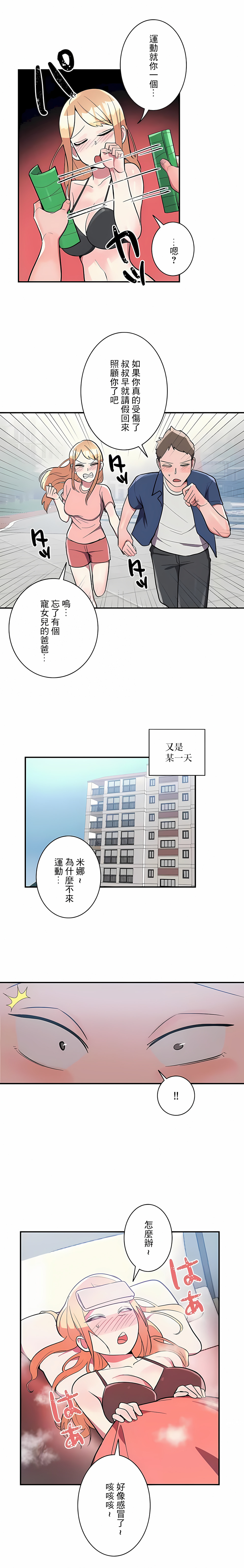 女友的別名，第26話，第 11 页