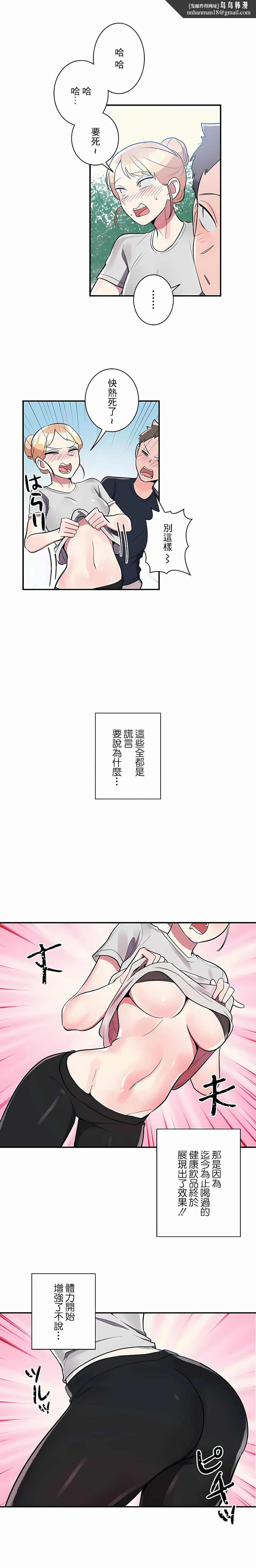 女友的別名，第26話，第 8 页