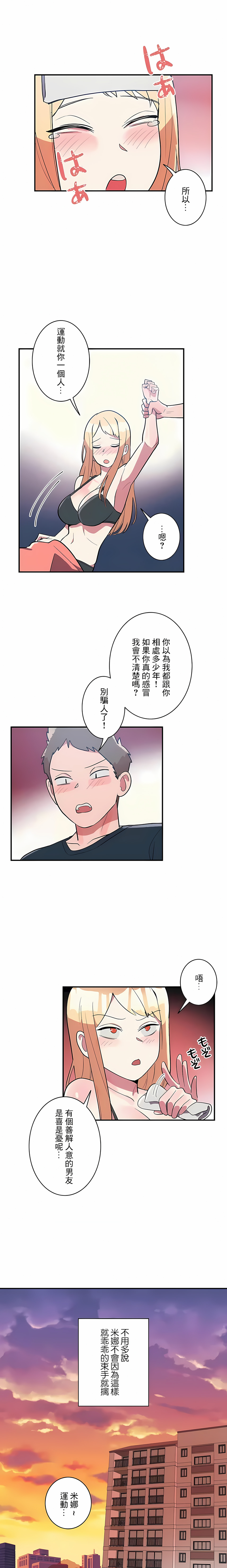 女友的別名，第26話，第 12 页