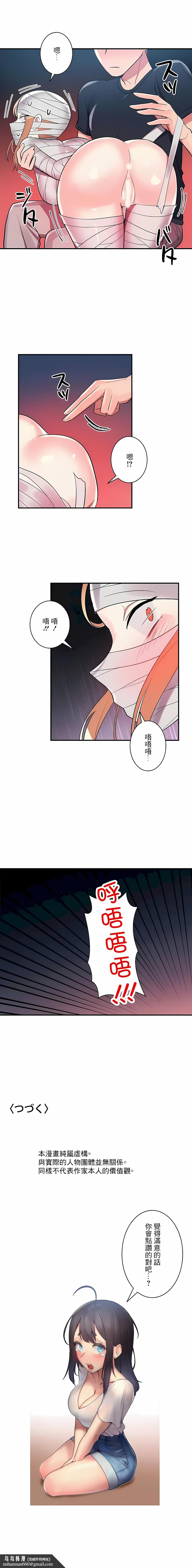女友的別名，第26話，第 15 页