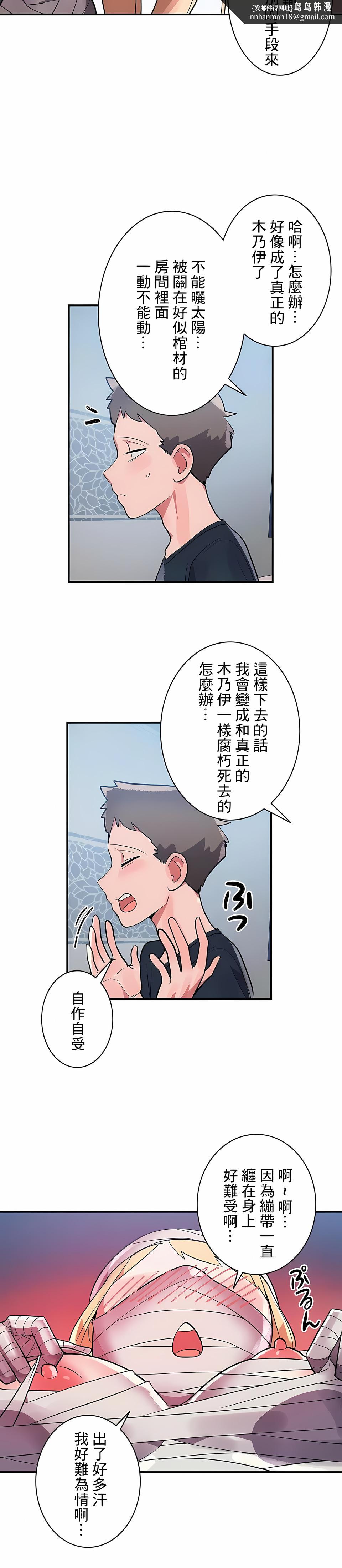 女友的別名，第27話，第 8 页