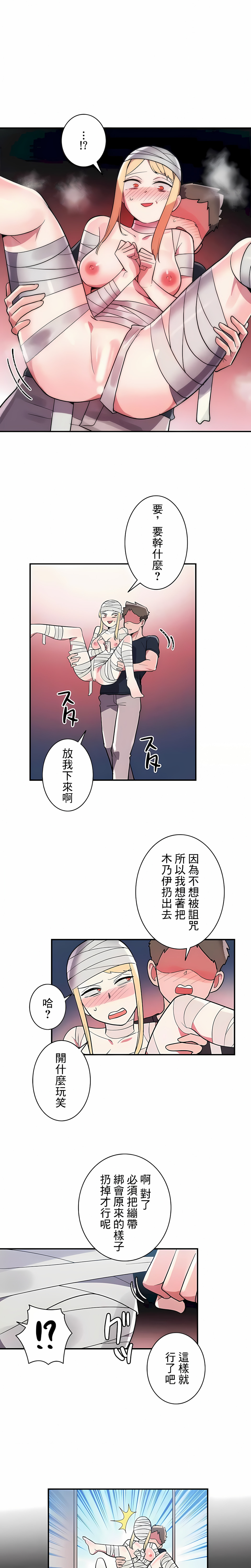 女友的別名，第27話，第 12 页