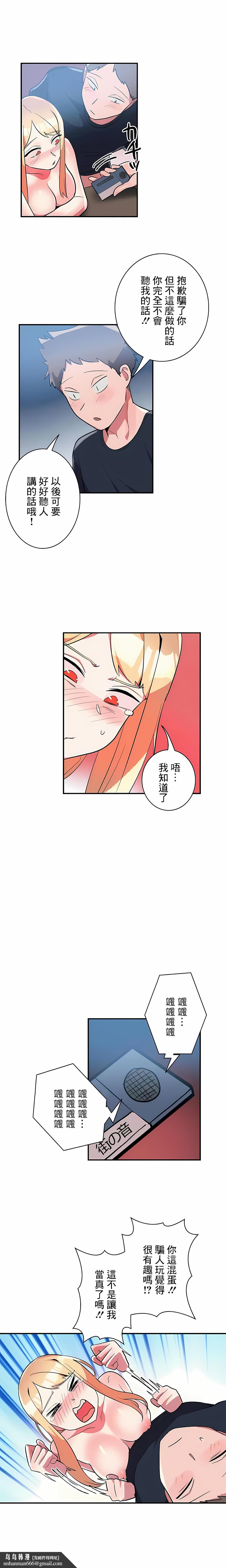 女友的別名，第28話，第 8 页