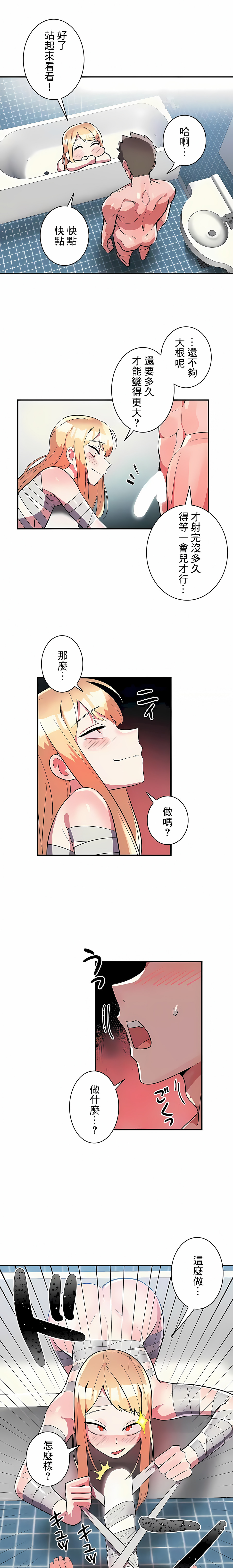 女友的別名，第28話，第 12 页