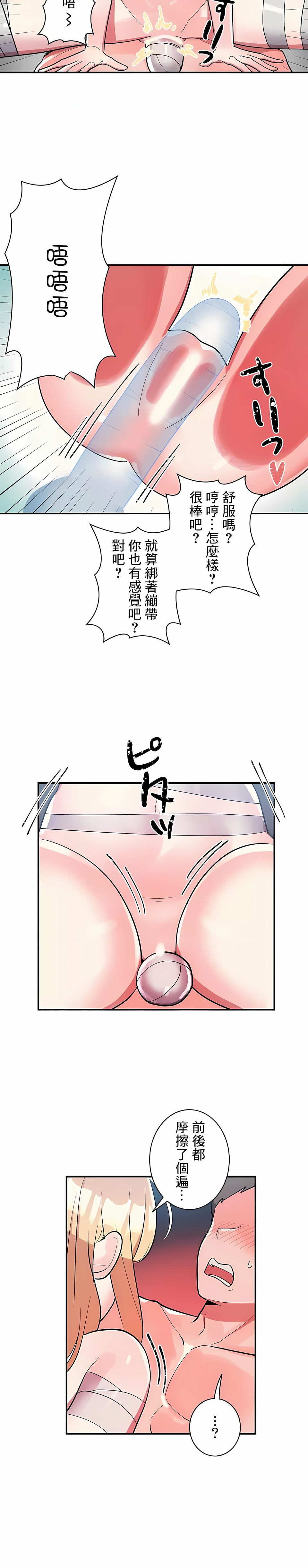 女友的別名，第29話，第 8 页
