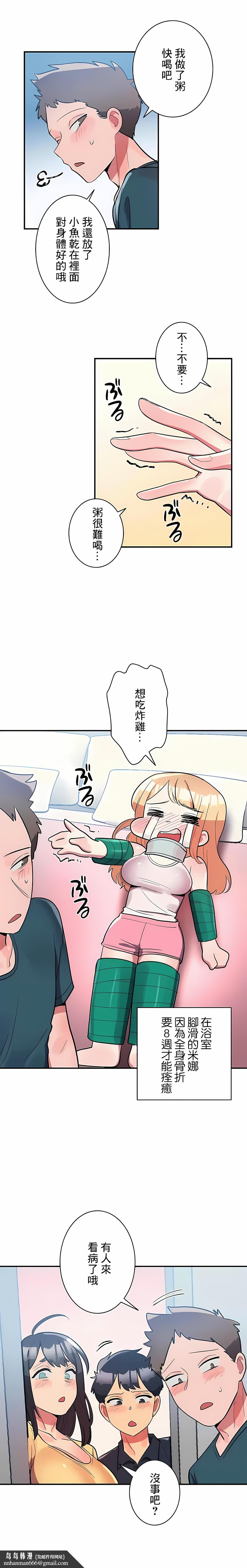 女友的別名，第30話，第 8 页